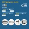 LED-фара комбо, 20 Ватт, серия c3r