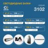 Панорамная LED балка комбинированного света, 180 Ватт, серия 3102