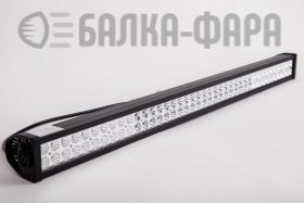 Светодиодная балка на 240 Ватт комбо, серия 3100, оригинальные диоды